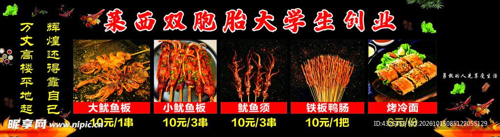 烧烤店菜品宣传海报