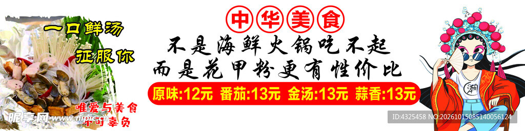 花甲粉海报