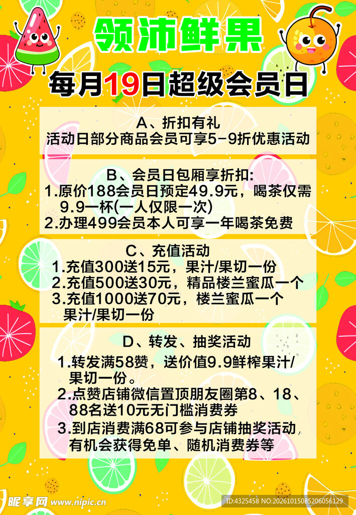 鲜果超级会员日活动海报