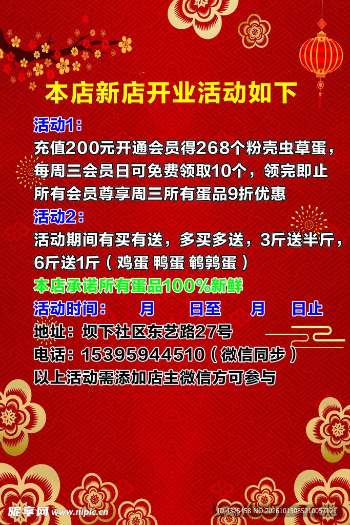 新店开业活动宣传海报