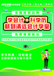 会计学历培训招生海报