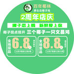 百年椰林2周年店庆促销