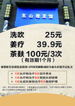 东山理发馆价目表