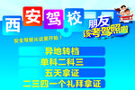 驾校招生海报