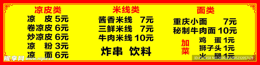 面馆小吃价目表