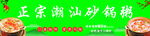正宗潮汕砂锅粥海报