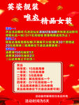 精品女装促销活动海报