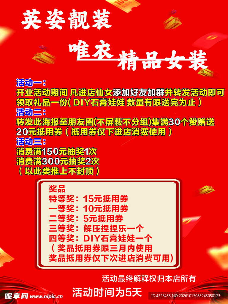 精品女装促销活动海报