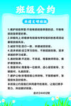 班级公约宣传海报