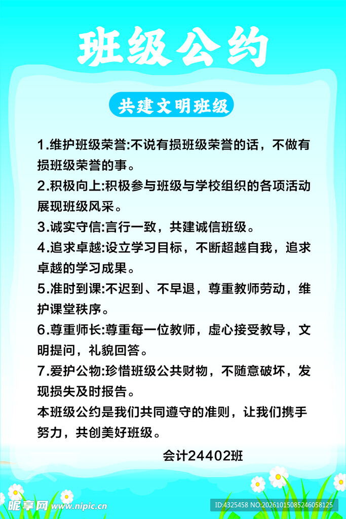 班级公约宣传海报
