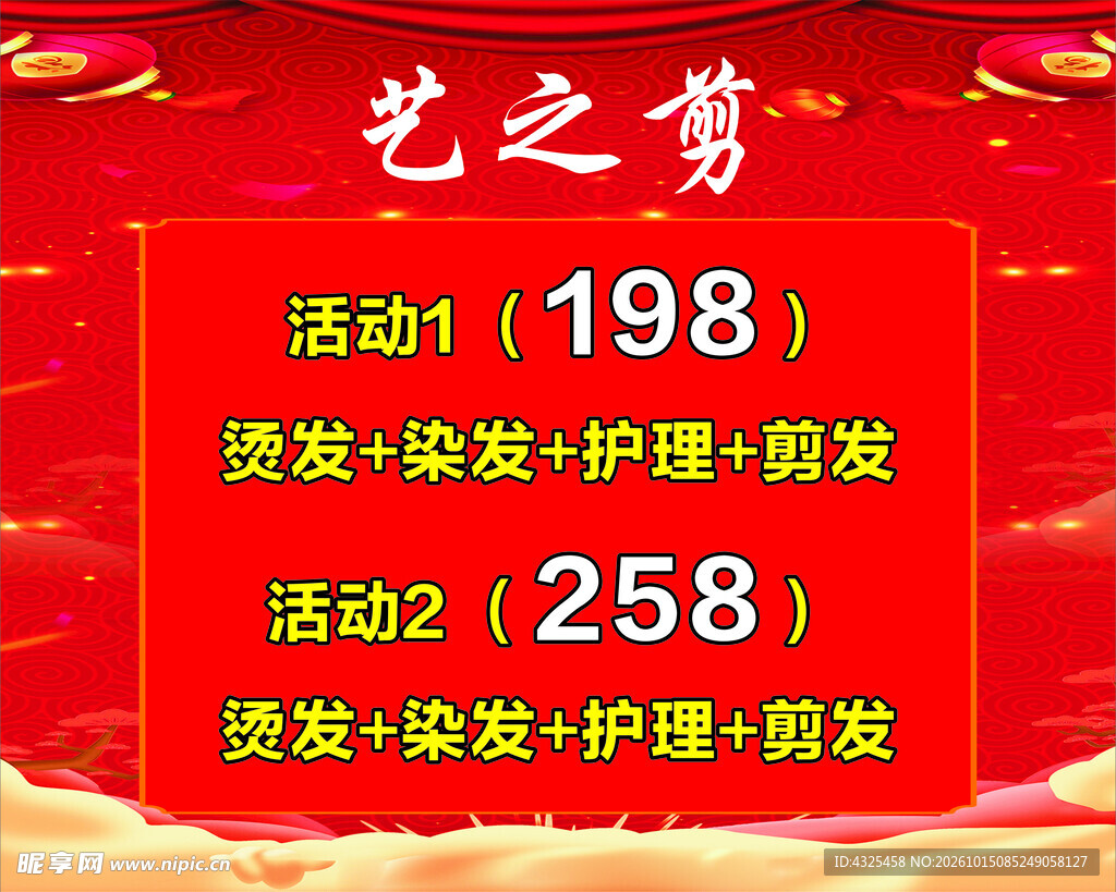 理发海报