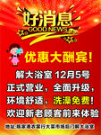 好消息