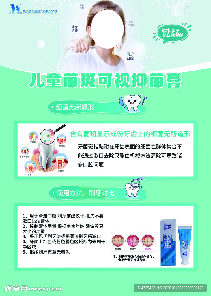 儿童菌斑可视抑菌膏
