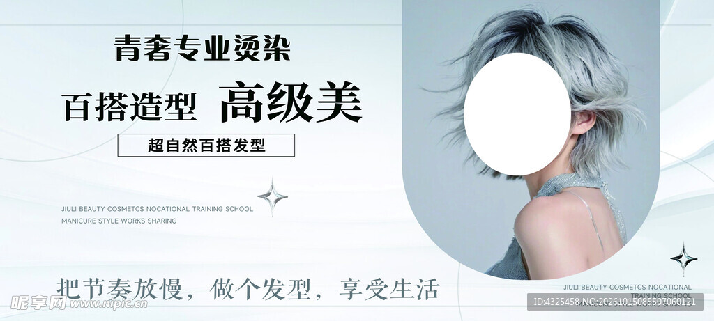 美发海报