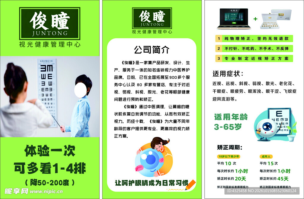 视力养护宣传折页