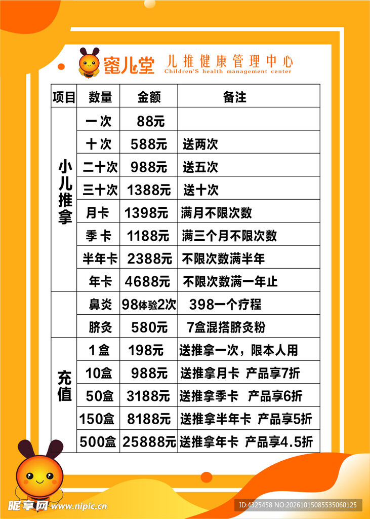 蜜儿堂收费价目表