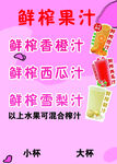 鲜榨果汁饮品菜单海报