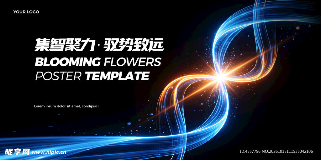 光线光谱科技展板未来
