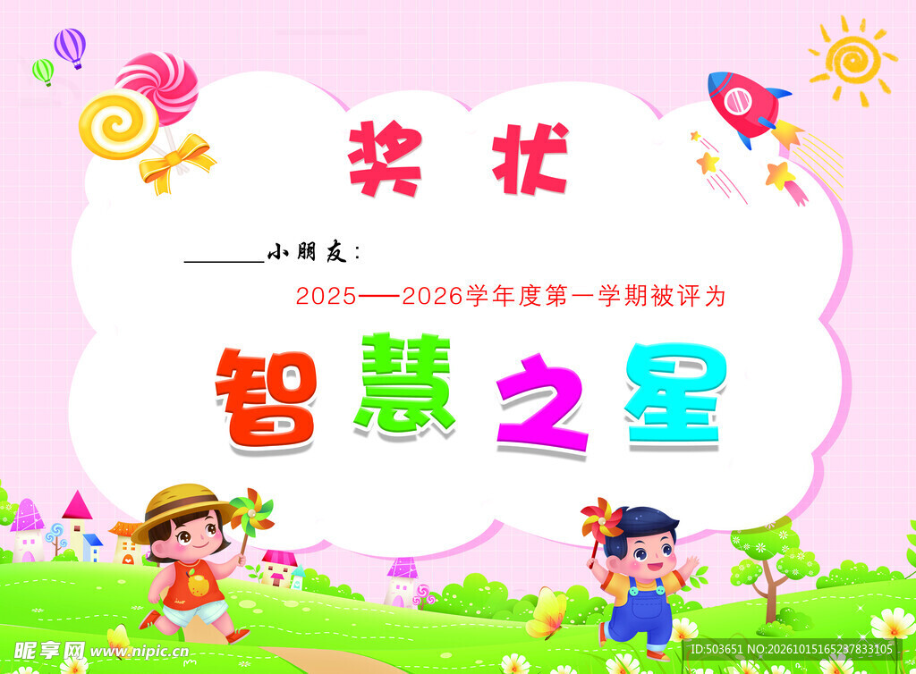 幼儿园奖状