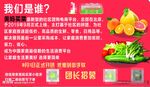 社区生鲜平台宣传海报
