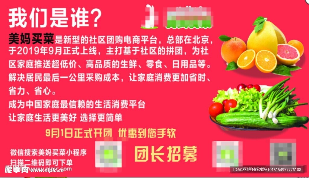 社区生鲜平台宣传海报