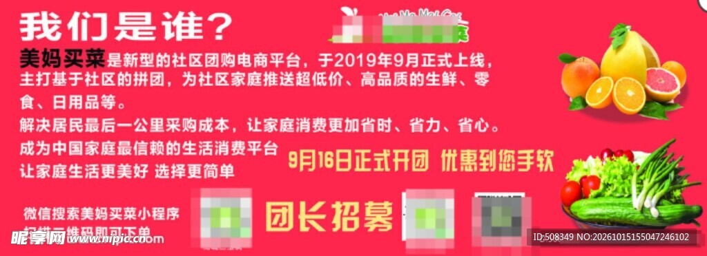 生鲜平台介绍宣传海报