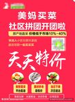 社区买菜拼团特价宣传海报