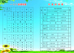 班级课程作息表