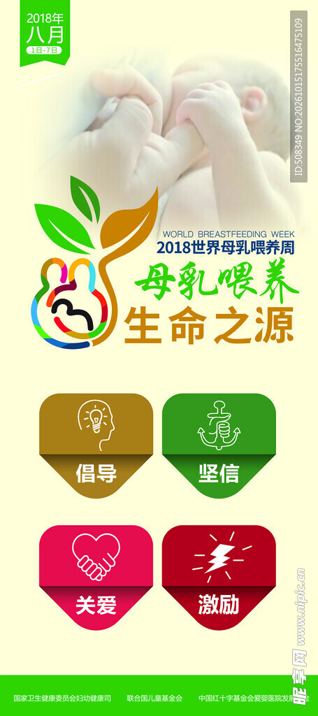 母乳喂养主题宣传海报