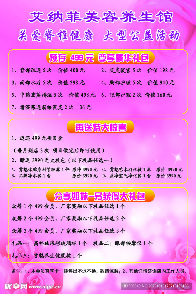 美容养生馆活动海报