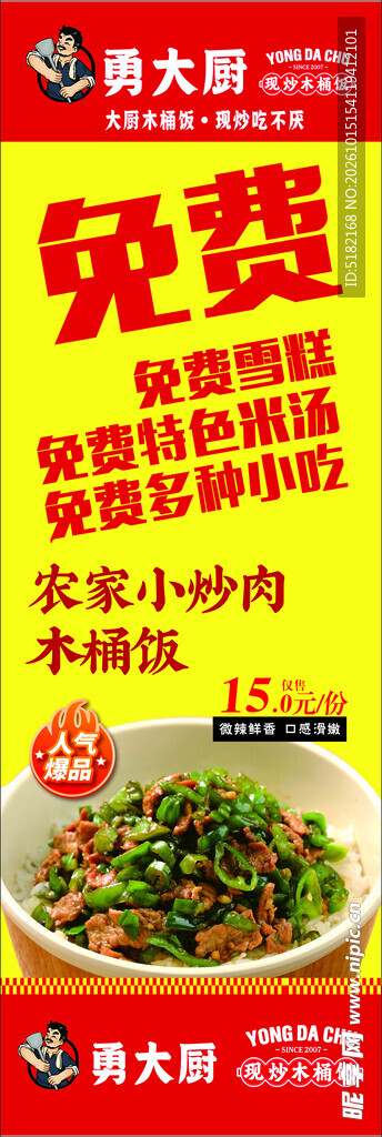 宣传海报