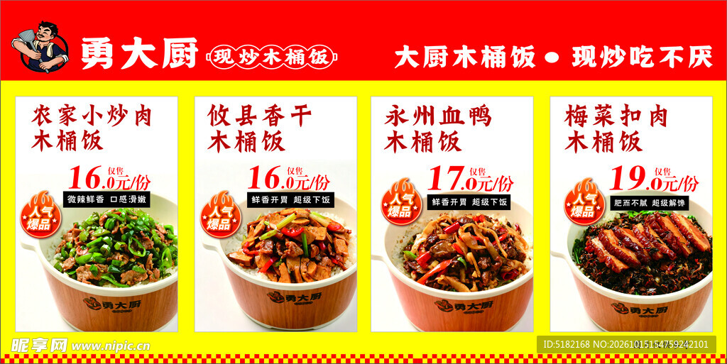 木桶饭套餐价目表