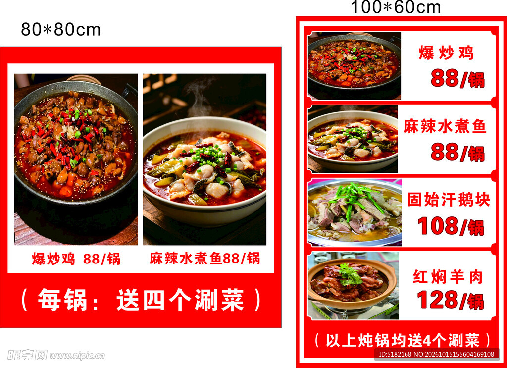菜品海报