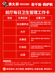 前厅每日卫生管理工作卡
