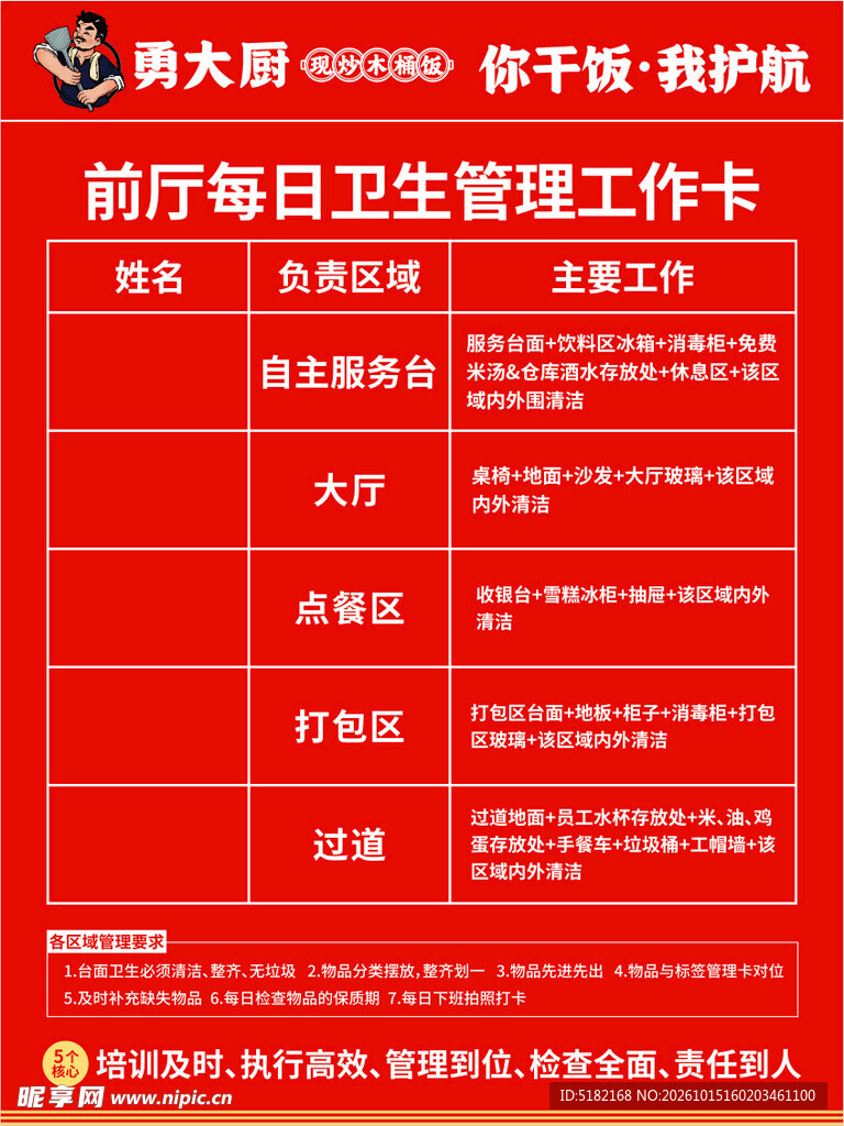前厅每日卫生管理工作卡
