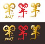 2027羊年创意艺术字