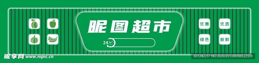 绿色超市门头灯箱