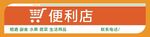便利店门头招牌灯箱