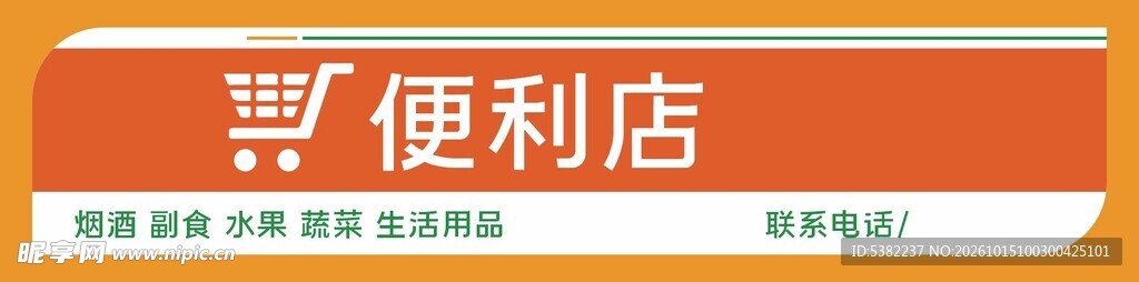 便利店门头招牌灯箱