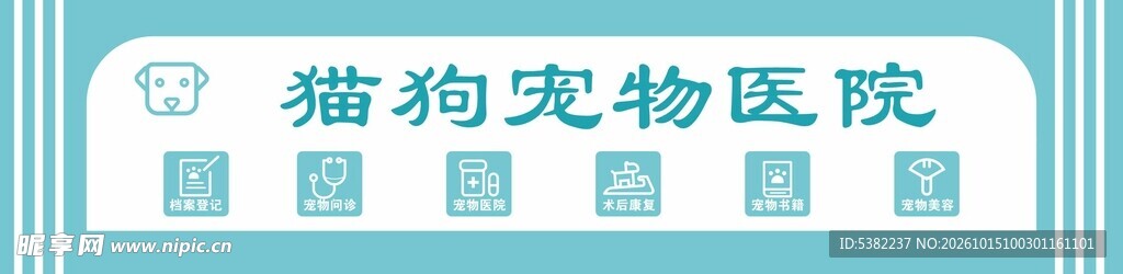 猫狗宠物医院标识门头灯箱广告牌