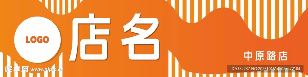 橙色店铺门头招牌模板
