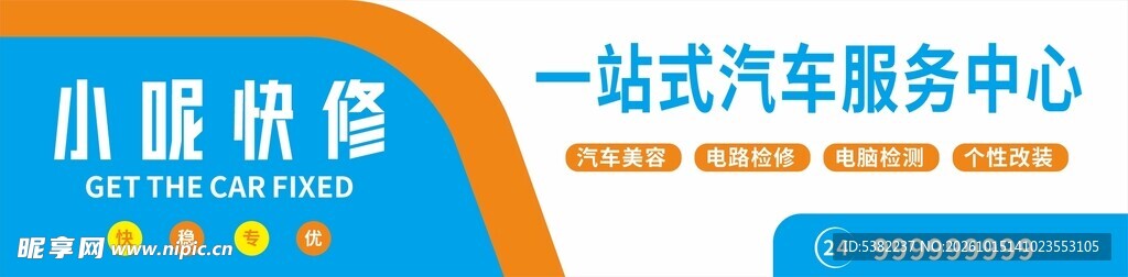 一站式汽车服务中心门头