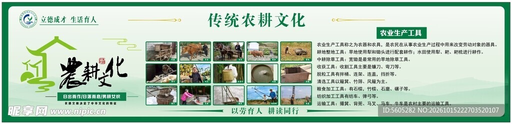 校园农耕文化