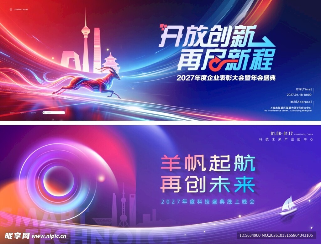 年会背景