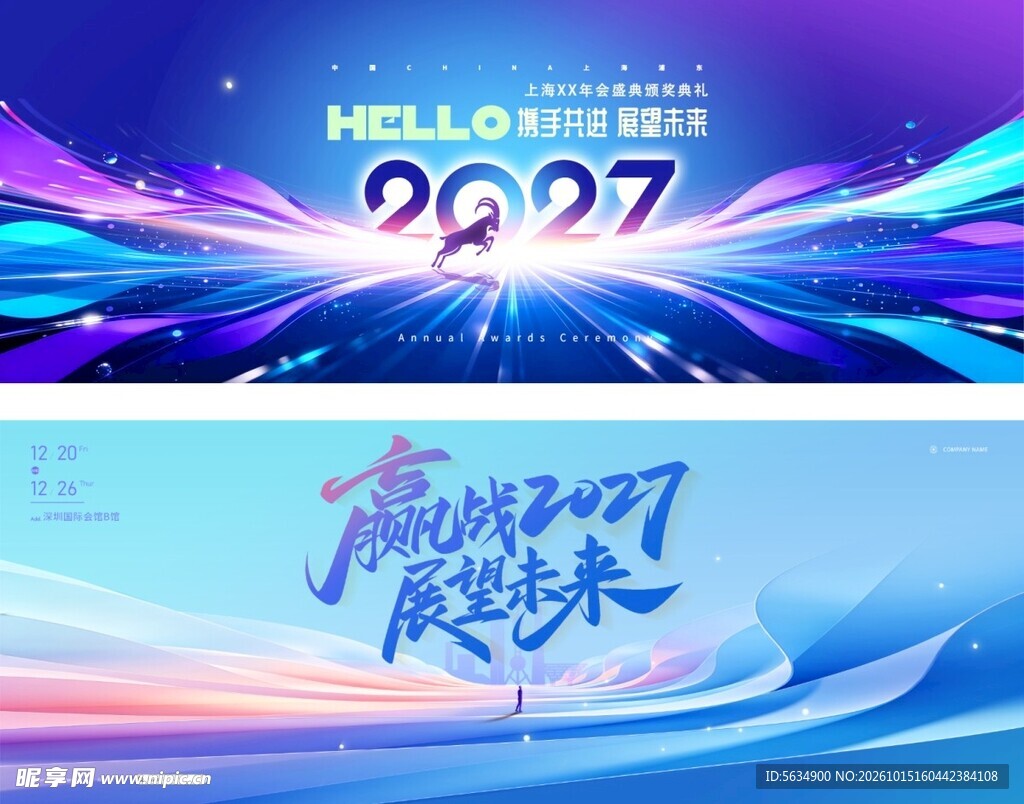 年会背景