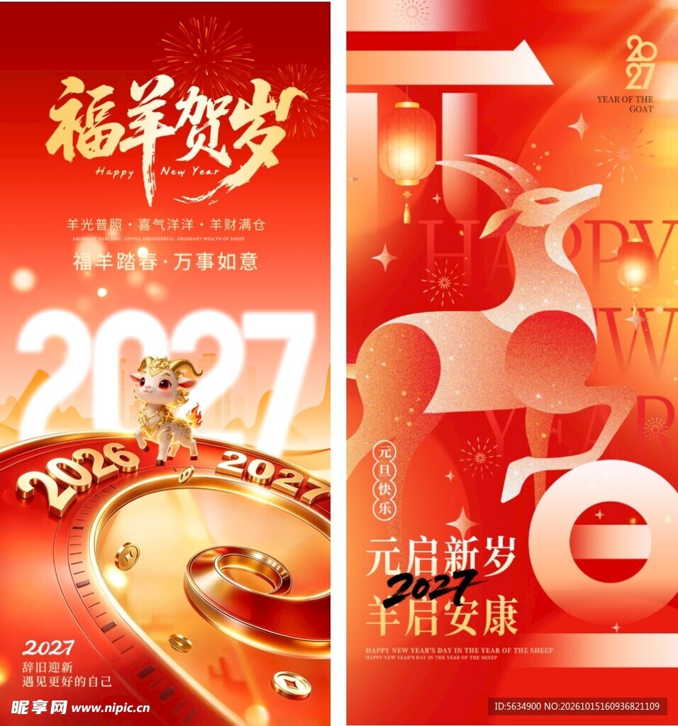 元旦海报