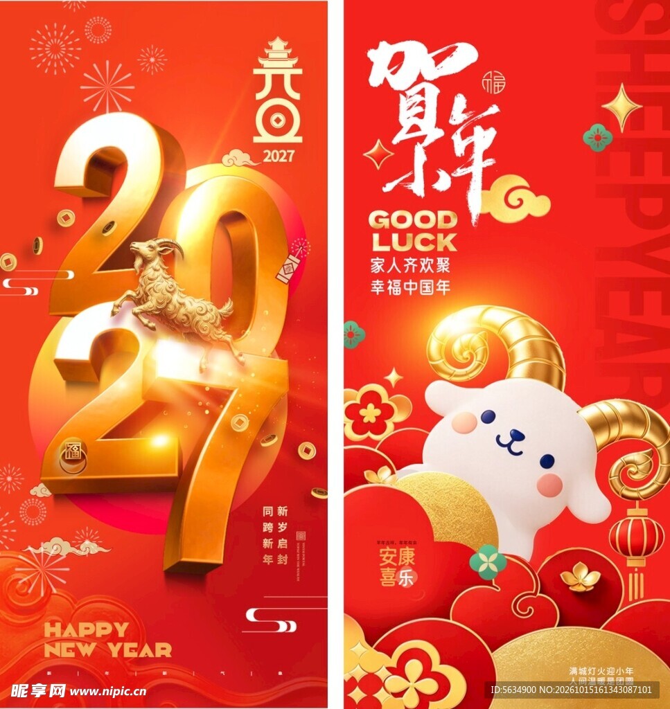 羊年海报