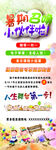 暑期招生宣传海报