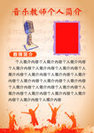 音乐教师个人简介