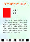 音乐教师个人简介模板